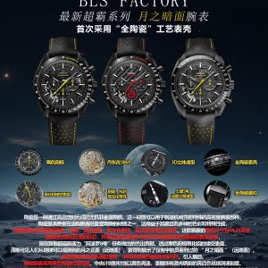 BLS New Release: Omega's latest Speedmaster Dark Side of the Moon watch features an all-ceramic construction for the first time. Ceramic is an inorganic non-metallic material formed through high-temperature firing. This material can be used to create high-density watch components with exceptional mechanical properties.Ceramic ranks among consumers' most favored watch materials, owing to its striking, diverse hues and exceptional properties. Twice as light as stainless steel, ceramic offers superior wear resistance, high scratch resistance, biocompatibility, hypoallergenicity, and non-magnetic properties.This timepiece features a 44.25mm case housing a blackened movement. Laser ablation technology recreates the authentic lunar surface on the movement's bridges, paying homage to the Speedmaster's pivotal role in the Apollo 8 mission.Through the skeletonized dial crafted from black anodized aluminum, the Earth-facing side of the moon (near-Earth side) visible from our planet is clearly visible. The case back reveals the "dark side of the moon" (far-Earth side), a view reserved only for astronauts. The watch is paired with a black micro-perforated rubber strap, featuring a striking yellow rubber insert at its center.The entire watch is crafted from black ceramic, featuring a central chronograph seconds hand accented with yellow lacquer and a bezel adorned with laser-engraved, bright white enamel tachymeter scales.The small seconds hand is crafted from Grade 5 titanium, ingeniously shaped to resemble the Saturn V rocket. This 3D form is achieved through laser turning, with color variations created by applying white lacquer, laser ablation, and laser blackening techniques.